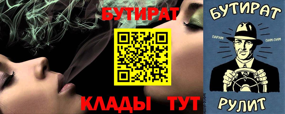БУТИРАТ  БУТИРАТ Butirat  Вход с VPN  Чебоксары 