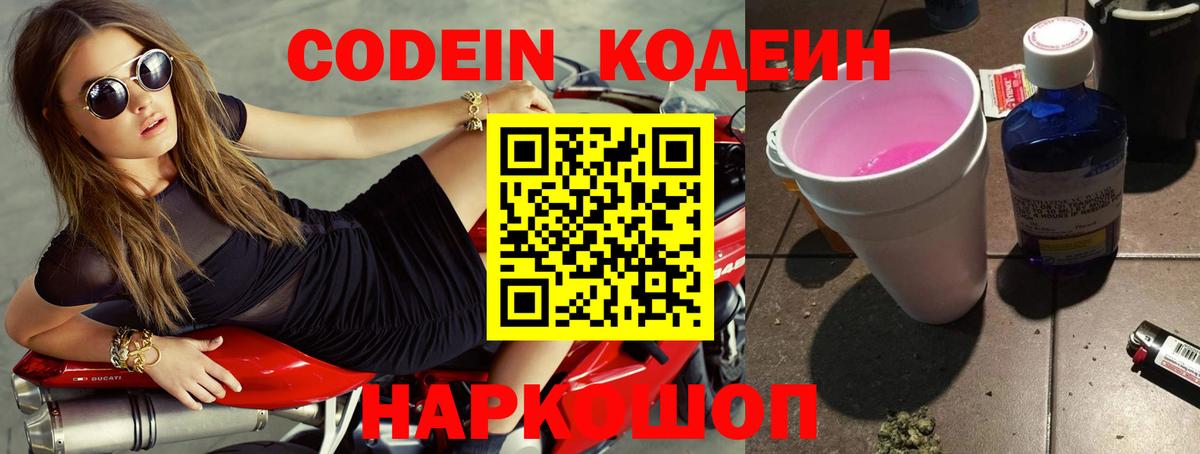 Чебоксары  Codein напиток Lean (лин)  Codein Purple Drank  Вход с VPN 