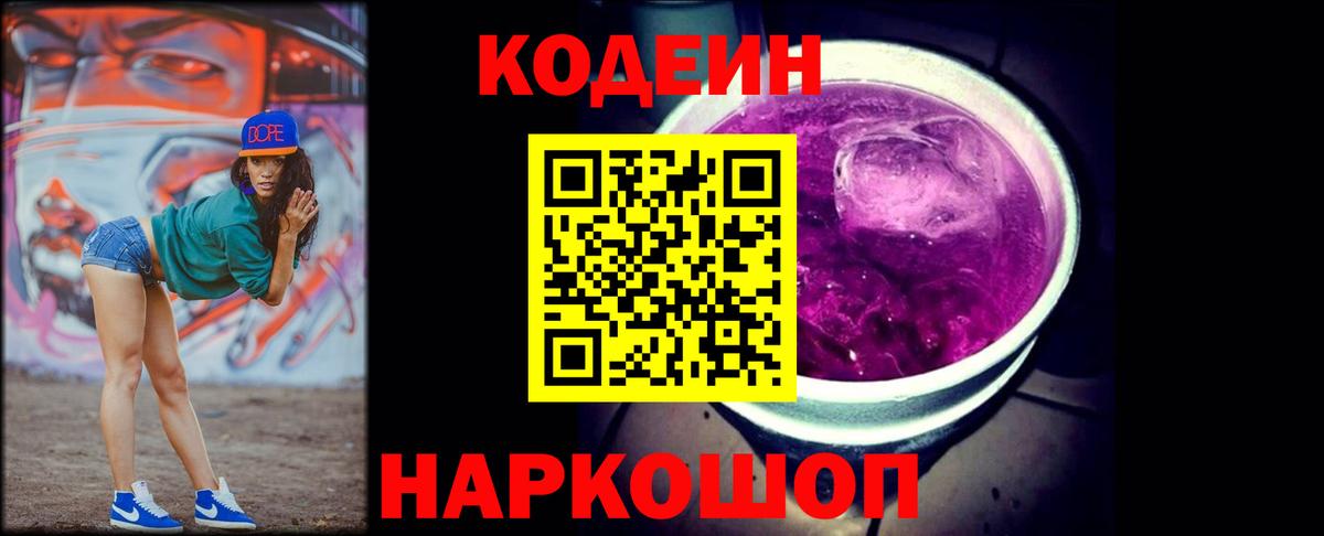 Кодеиновый сироп Lean напиток Lean (лин) Чебоксары