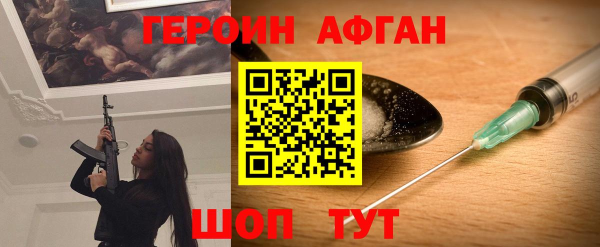 Героин  Героин VHQ  Вход с VPN  Чебоксары 